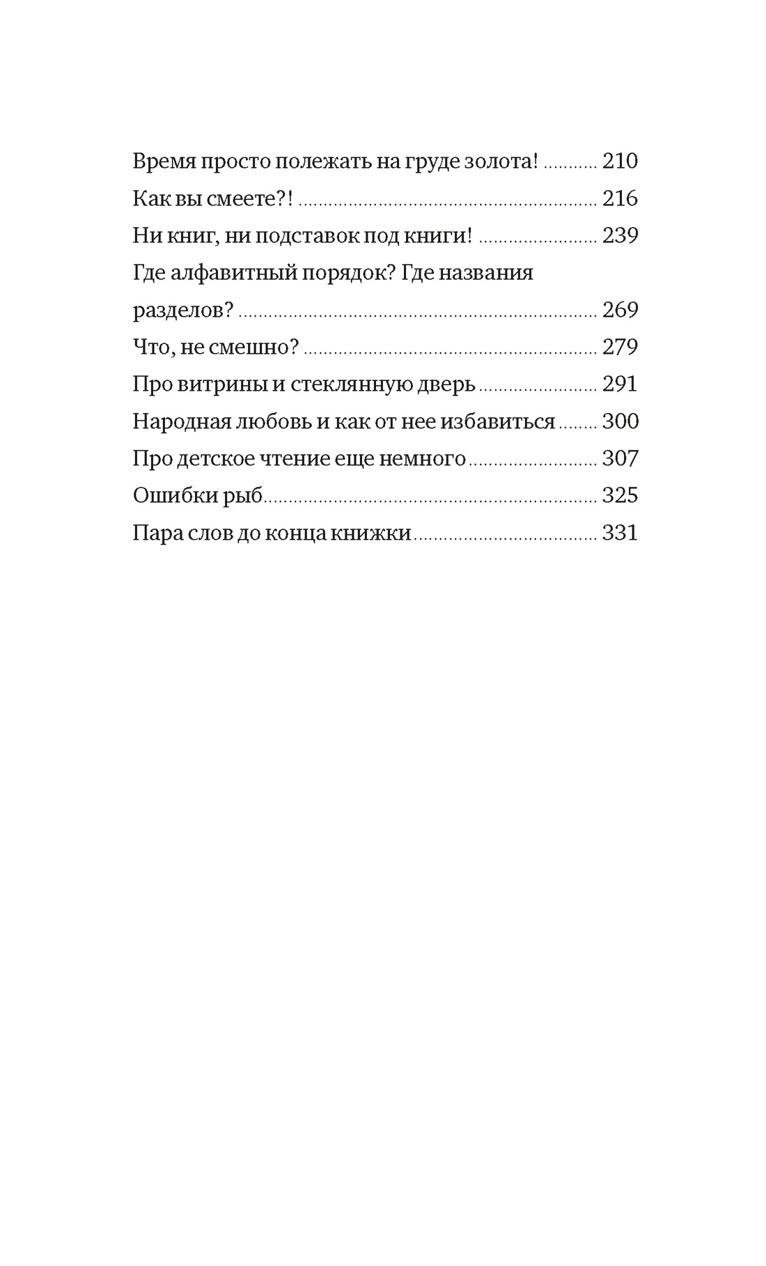 Байки книготорговца, Отрывок из книги