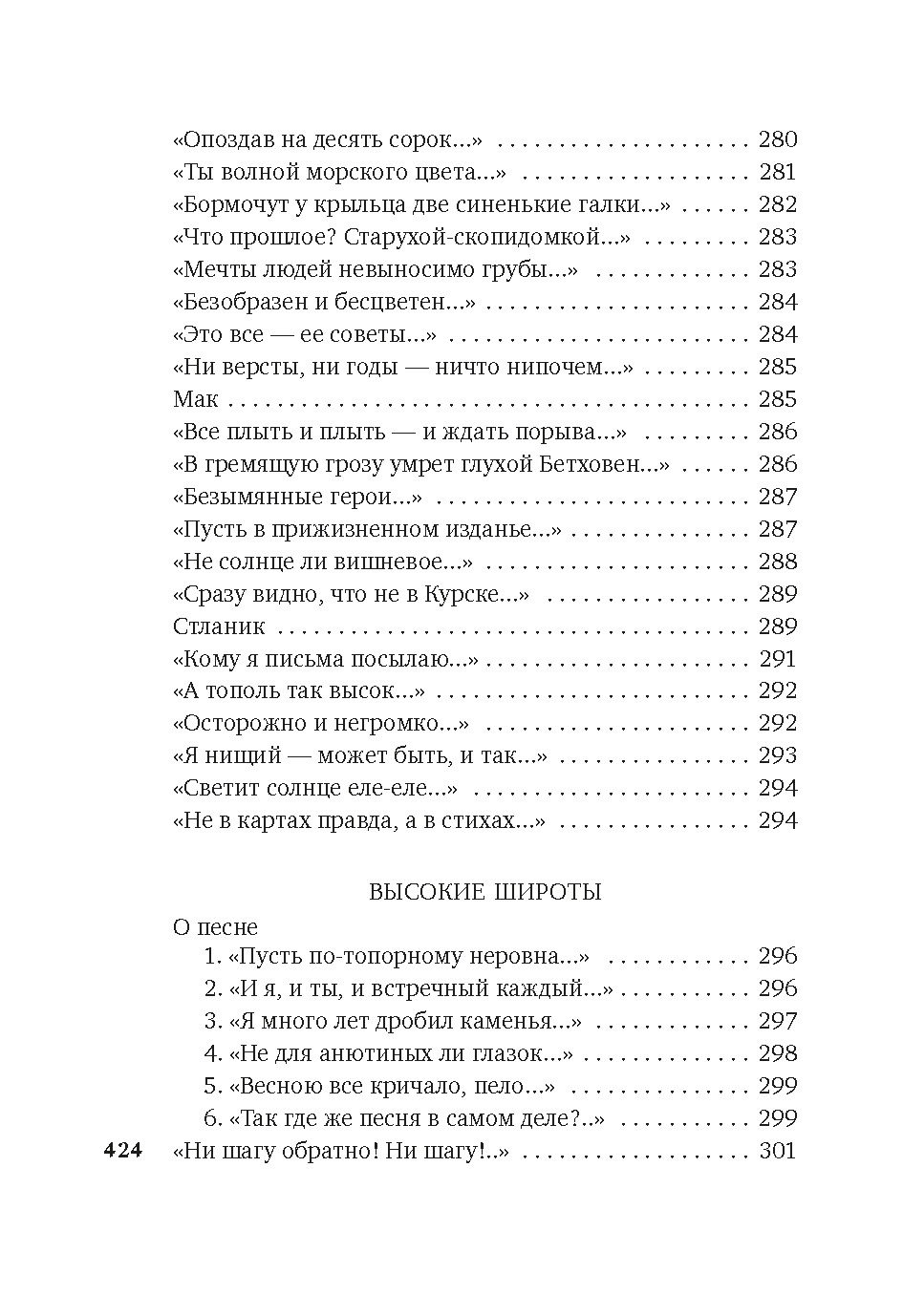 «Хочу я света и покоя...», Отрывок из книги