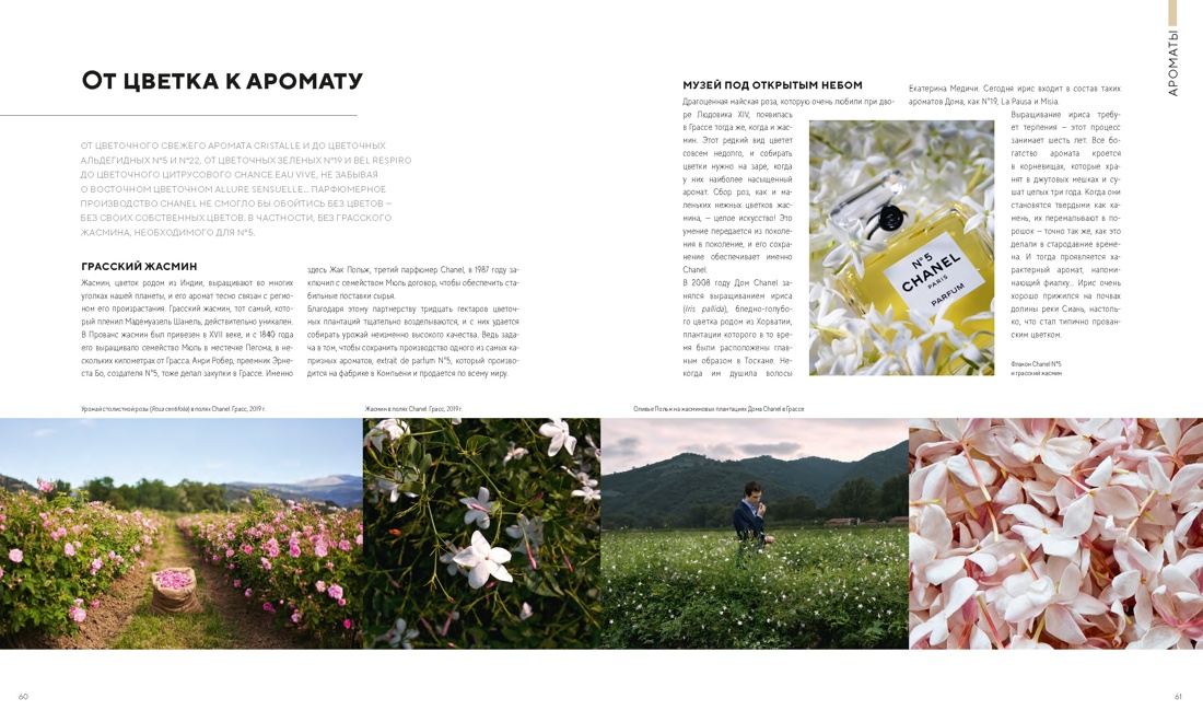 Абсолютно CHANEL. Сборный комплект в коробке, Отрывок из книги