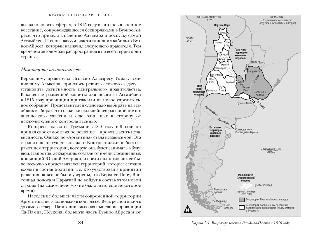 Краткая история Аргентины, Отрывок из книги
