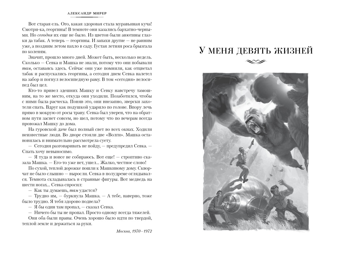 Дом скитальцев, Отрывок из книги