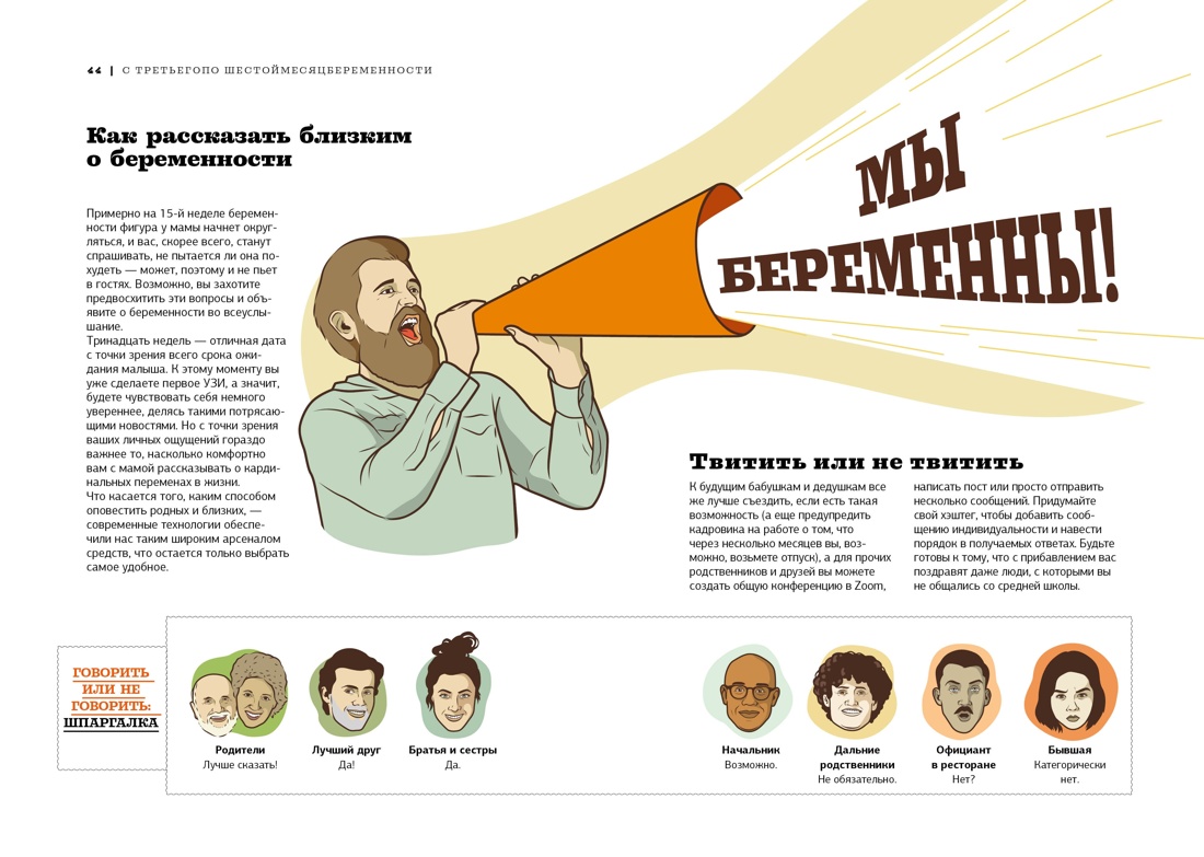 Звездные секреты родительства: Подарочный дуэт для мам и пап.  Комплект из 2-х книг в коробе, Отрывок из книги