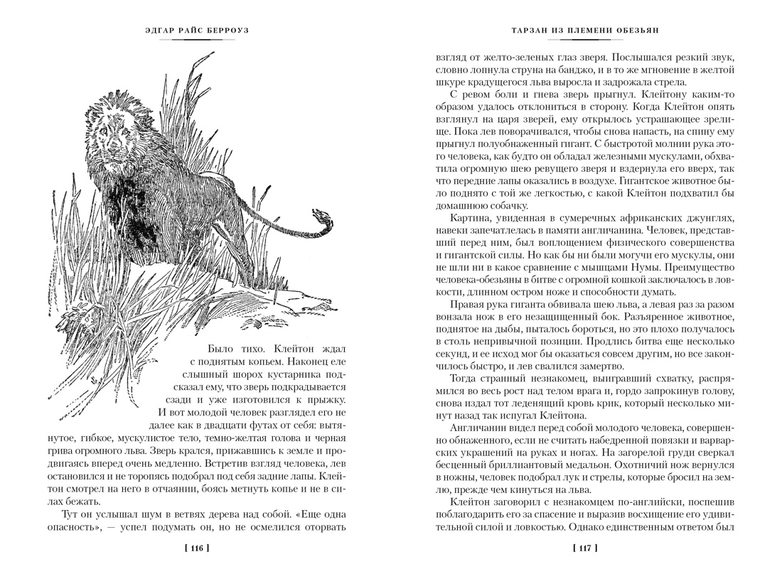 Тарзан из племени обезьян. Возвращение Тарзана. Тарзан и его звери, Отрывок из книги