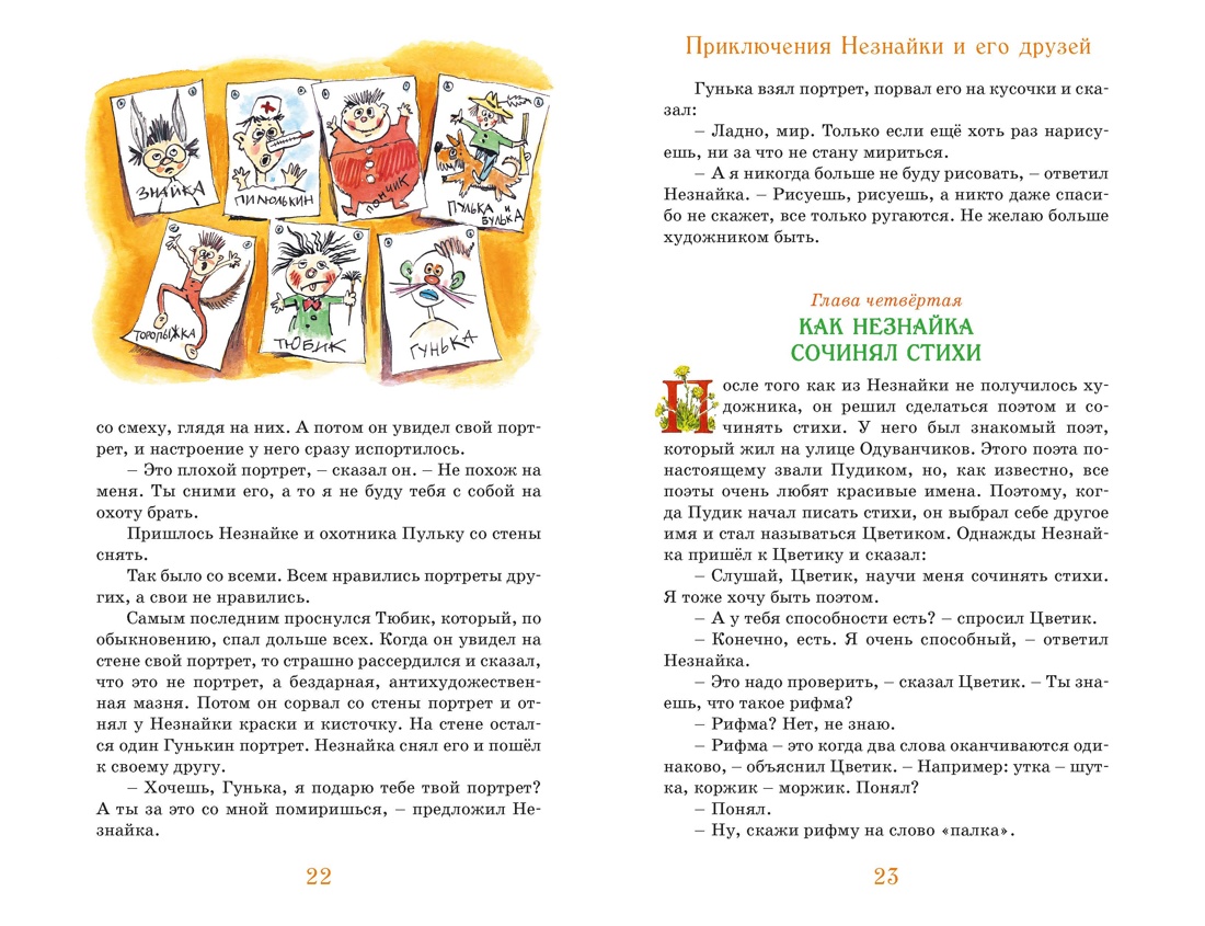 Приключения Незнайки и его друзей. Незнайка в Солнечном городе (илл. Челака), Отрывок из книги