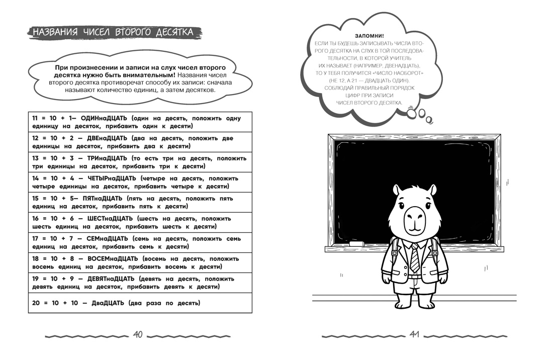 Математика для начальной школы в таблицах и комиксах, Отрывок из книги