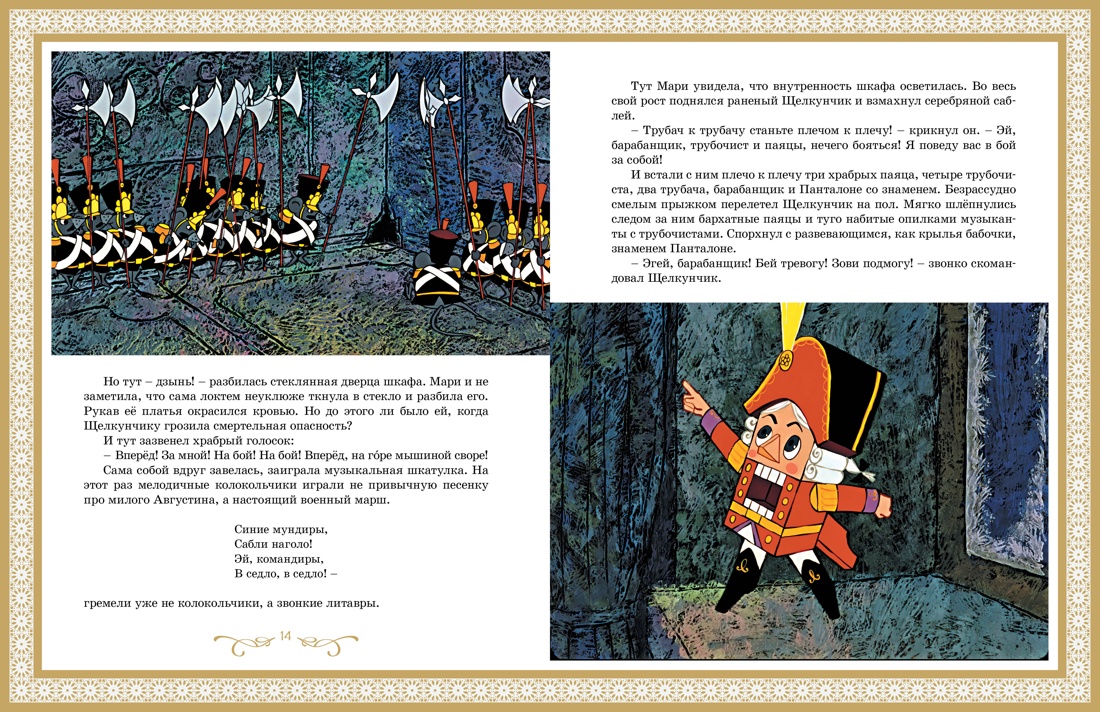 Щелкунчик и Мышиный король, Эрнст Теодор Амадей Гофман