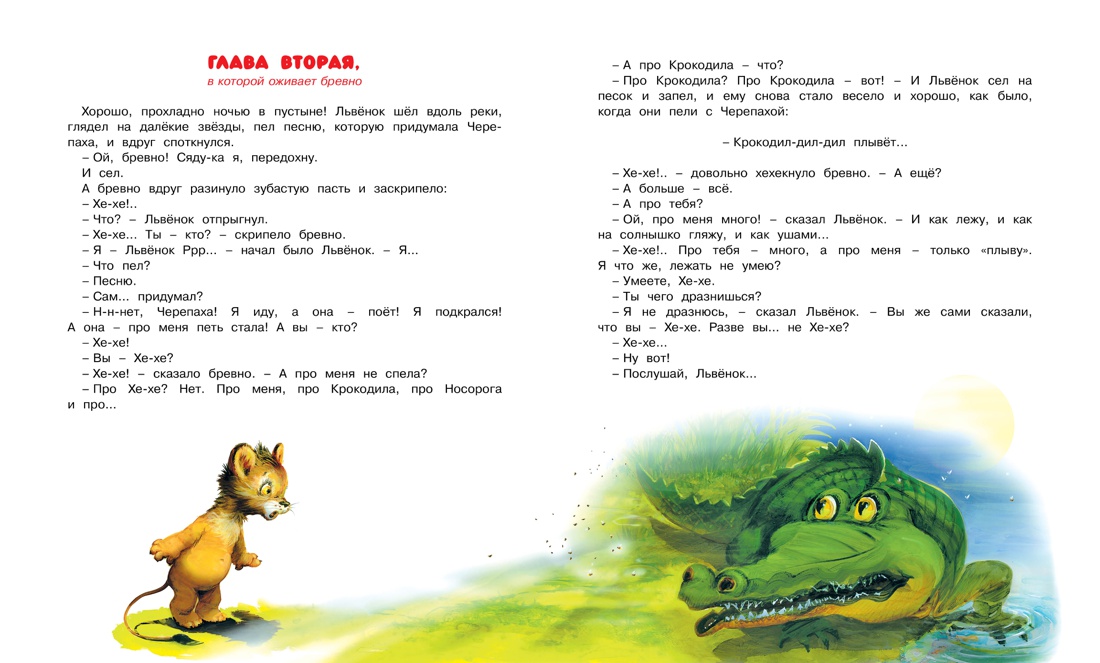 Я на солнышке лежу и другие сказки, Сергей Козлов