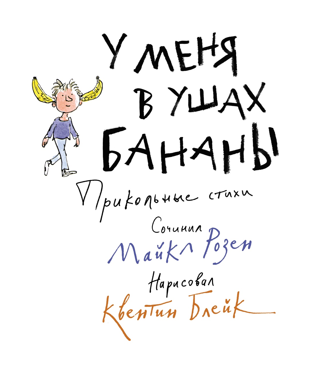 Розен. Стихи, песенки, потешки для малышей. Комплект из 2-х книг., Отрывок из книги