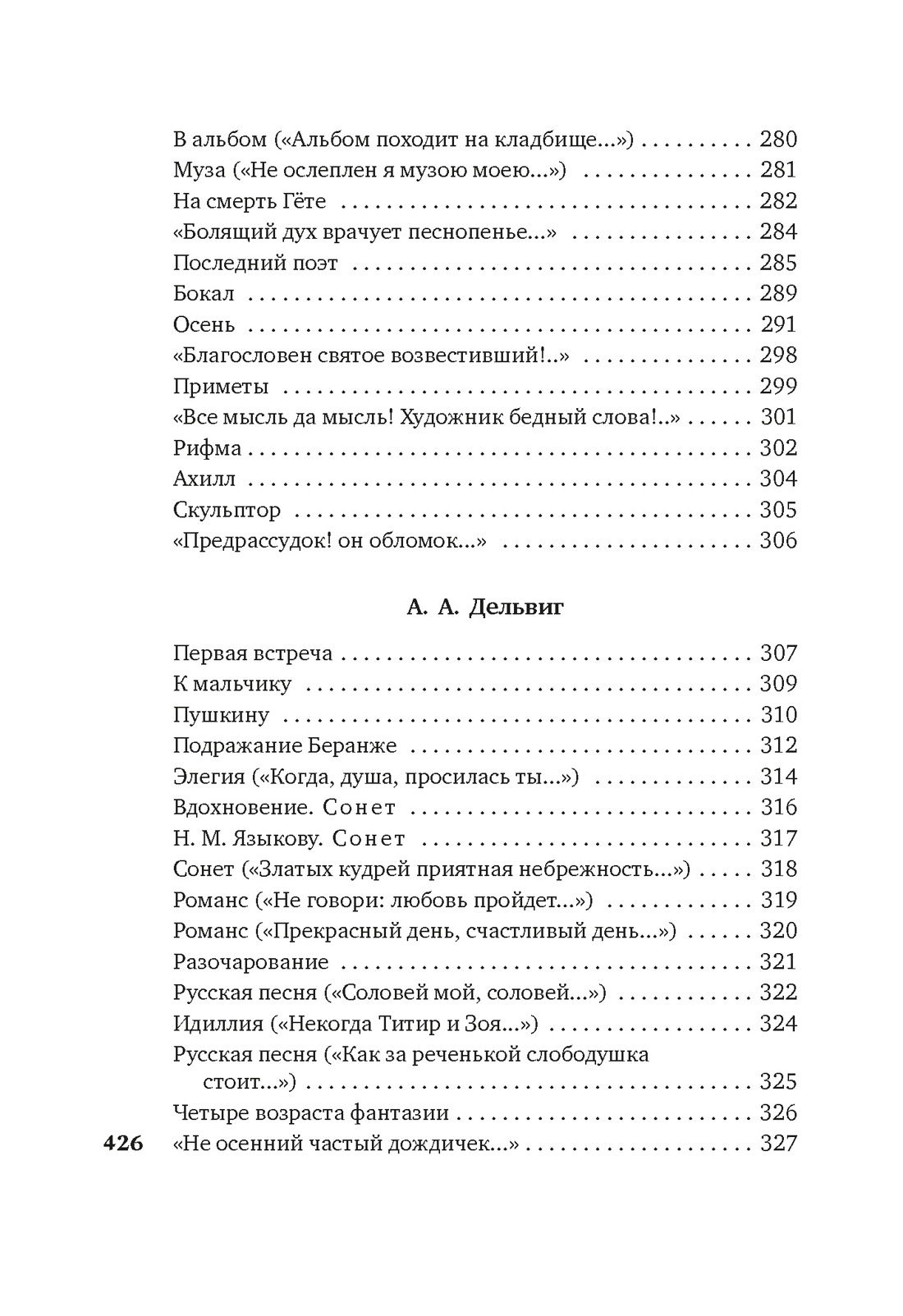 Золотой век русской поэзии, Отрывок из книги