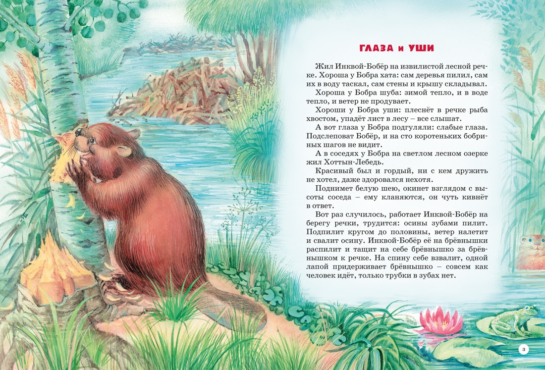 Большая книга сказок, Отрывок из книги