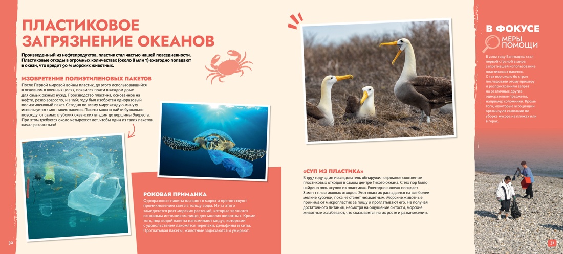 S.O.S. Красная книга, Отрывок из книги