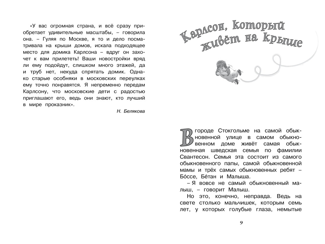 Малыш и Карлсон. Линдгрен. Комплект из 3-х книг., Отрывок из книги