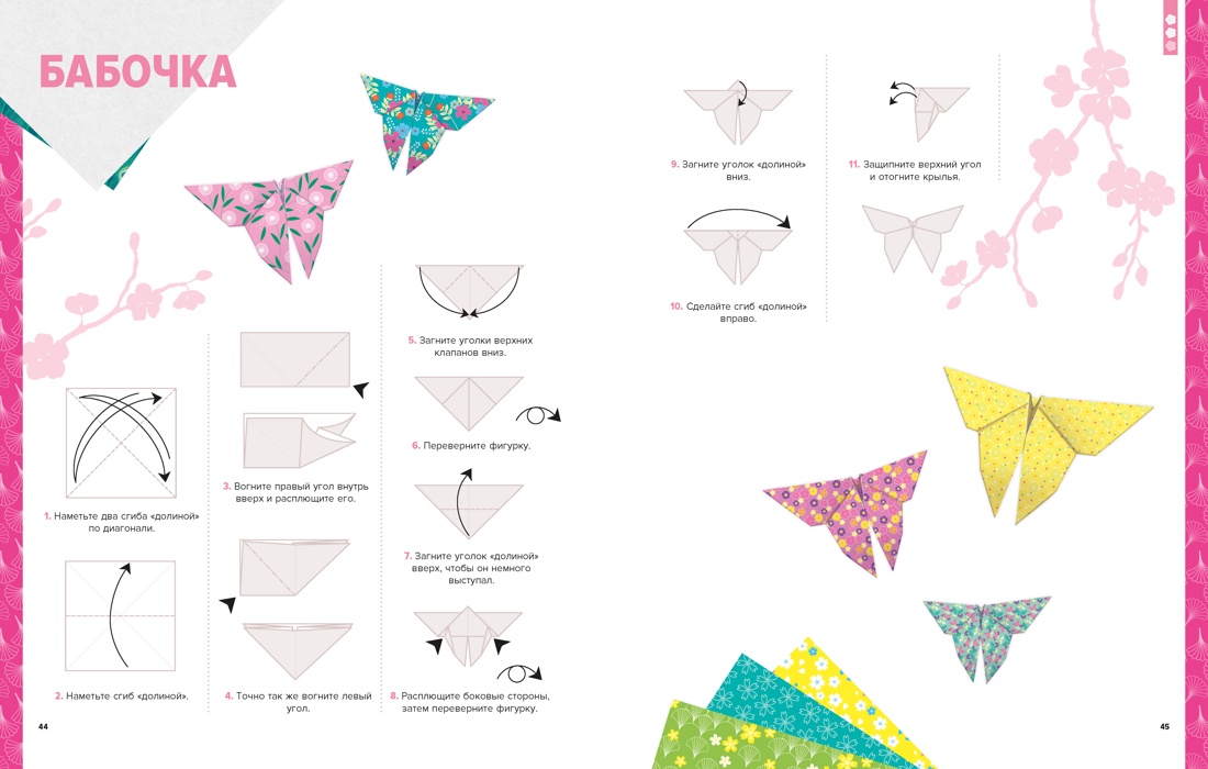 Оригами. От простого к сложному, Отрывок из книги