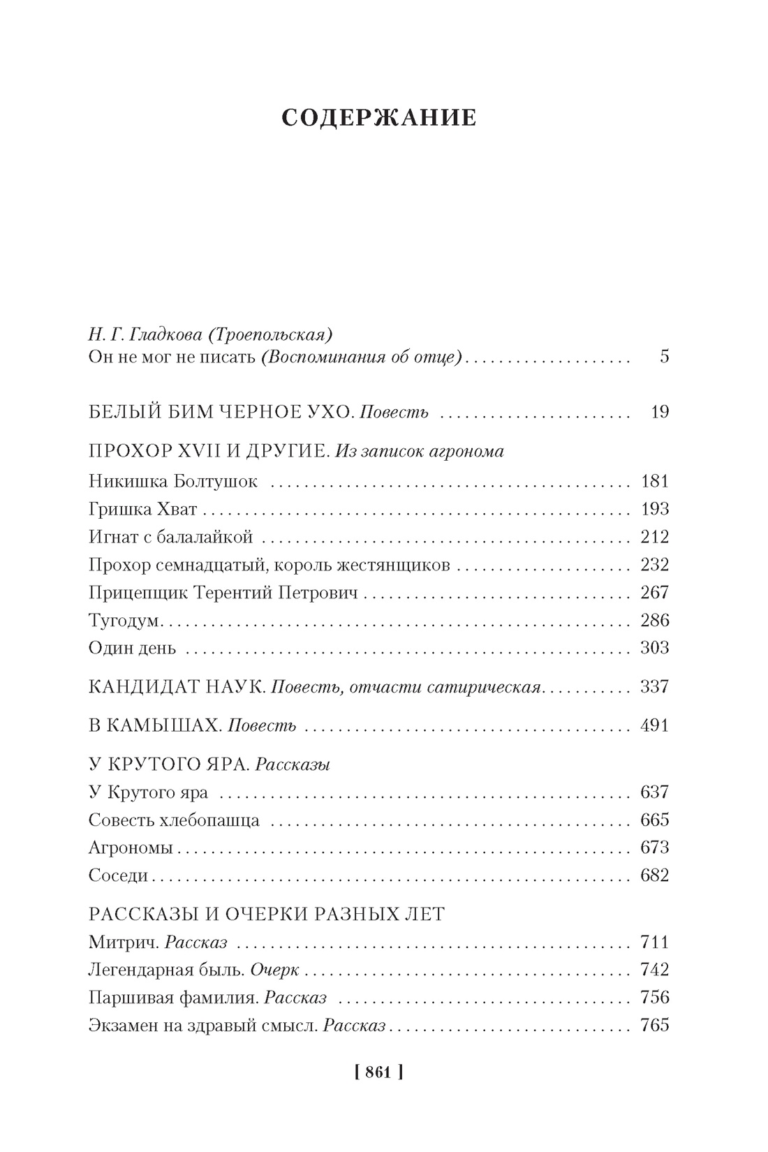 Купить книгу «Белый Бим Черное ухо», Гавриил Троепольский | Издательство  «Азбука», ISBN: 978-5-389-17628-7