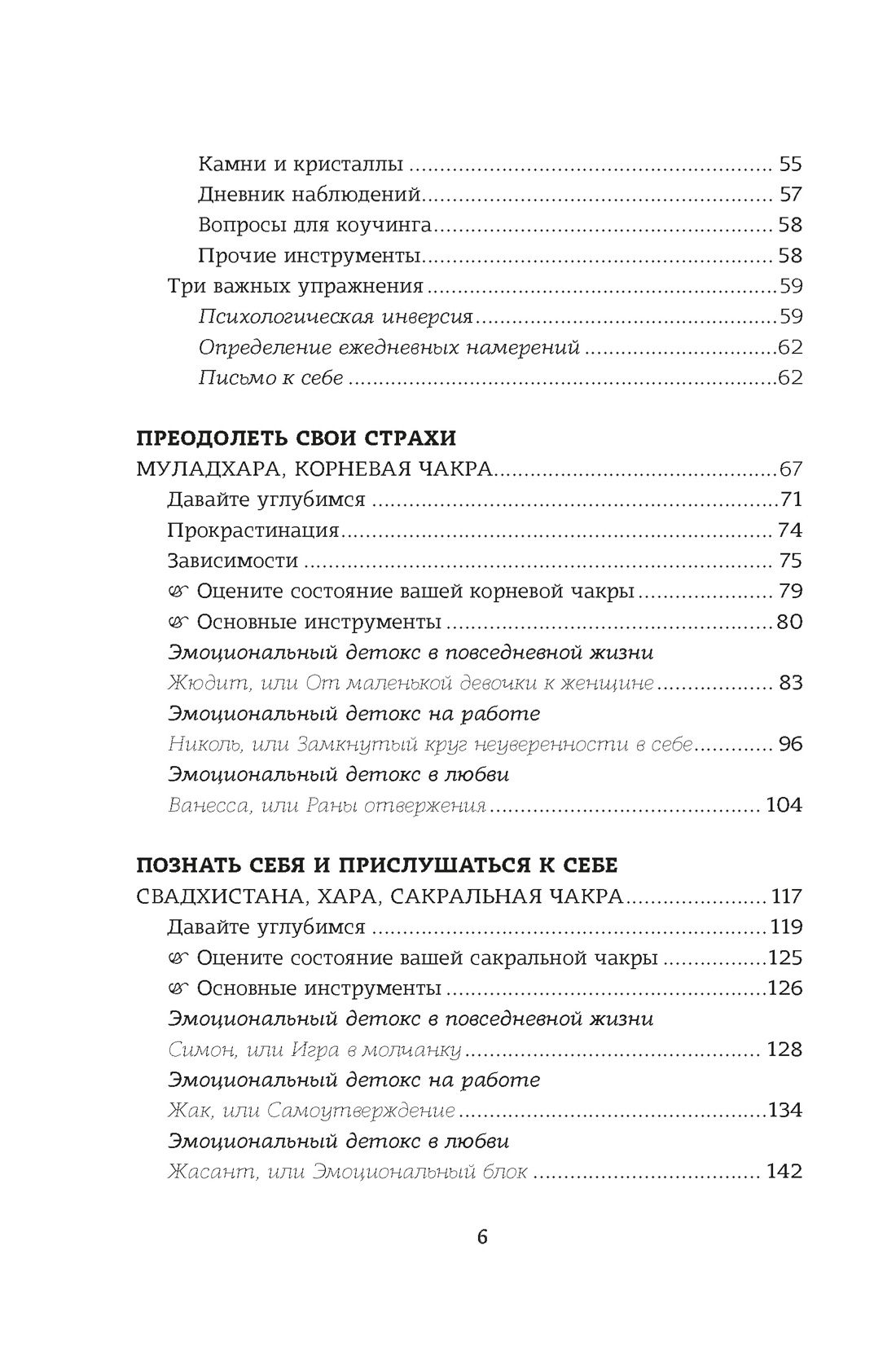 Чакры. Управляйте своей энергией, Отрывок из книги