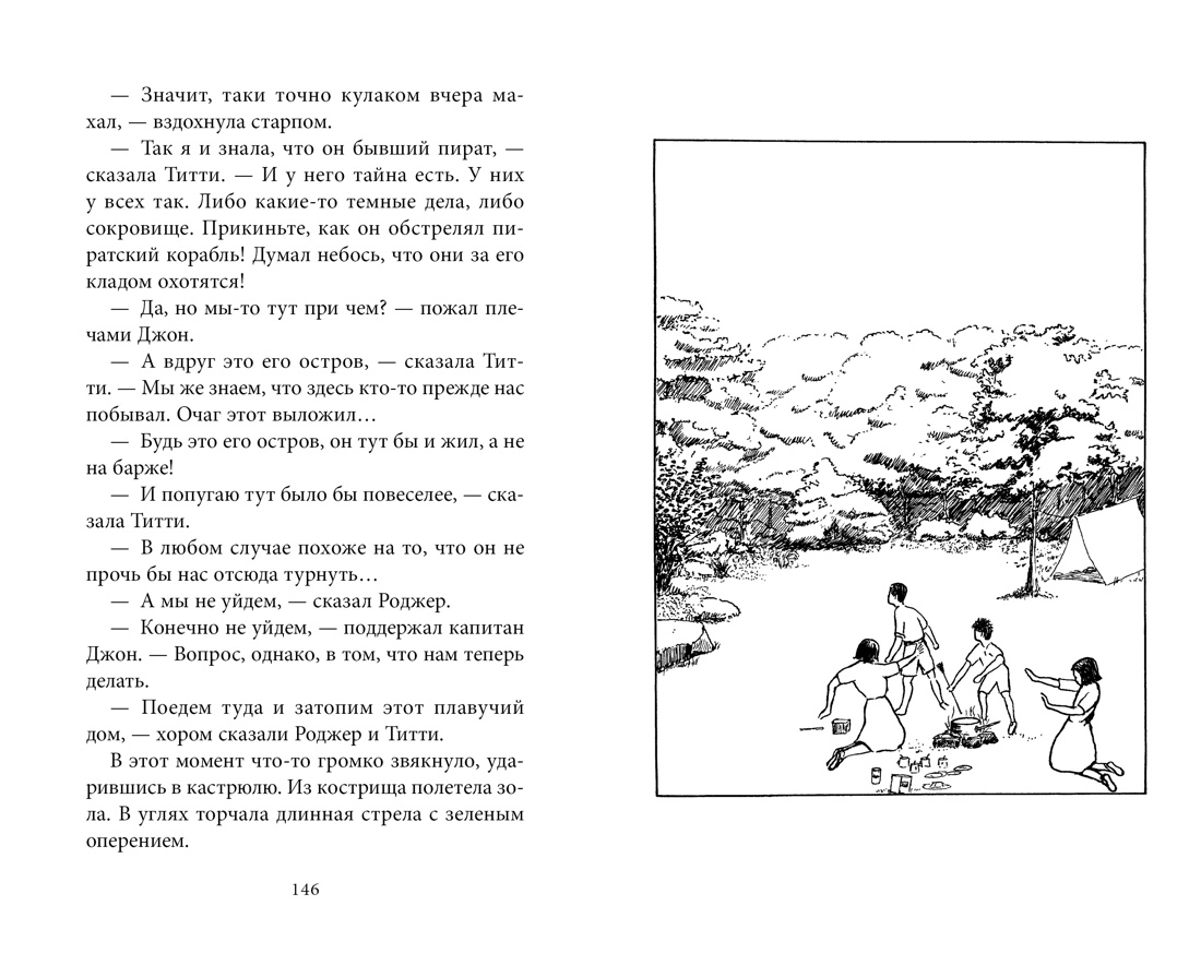 Купить книгу «Ласточки и Амазонки», Артур Рэнсом | Издательство «Азбука»,  ISBN: 978-5-389-12208-6