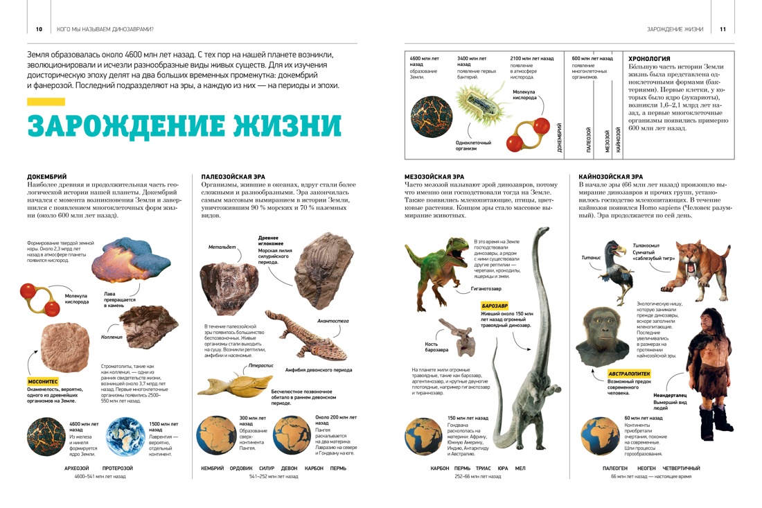 Гигантская энциклопедия динозавров, Отрывок из книги