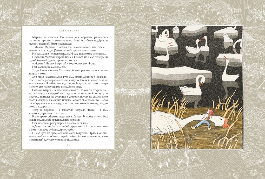 Чудесное путешествие Нильса с дикими гусями (илл. Б. Диодорова), Отрывок из книги