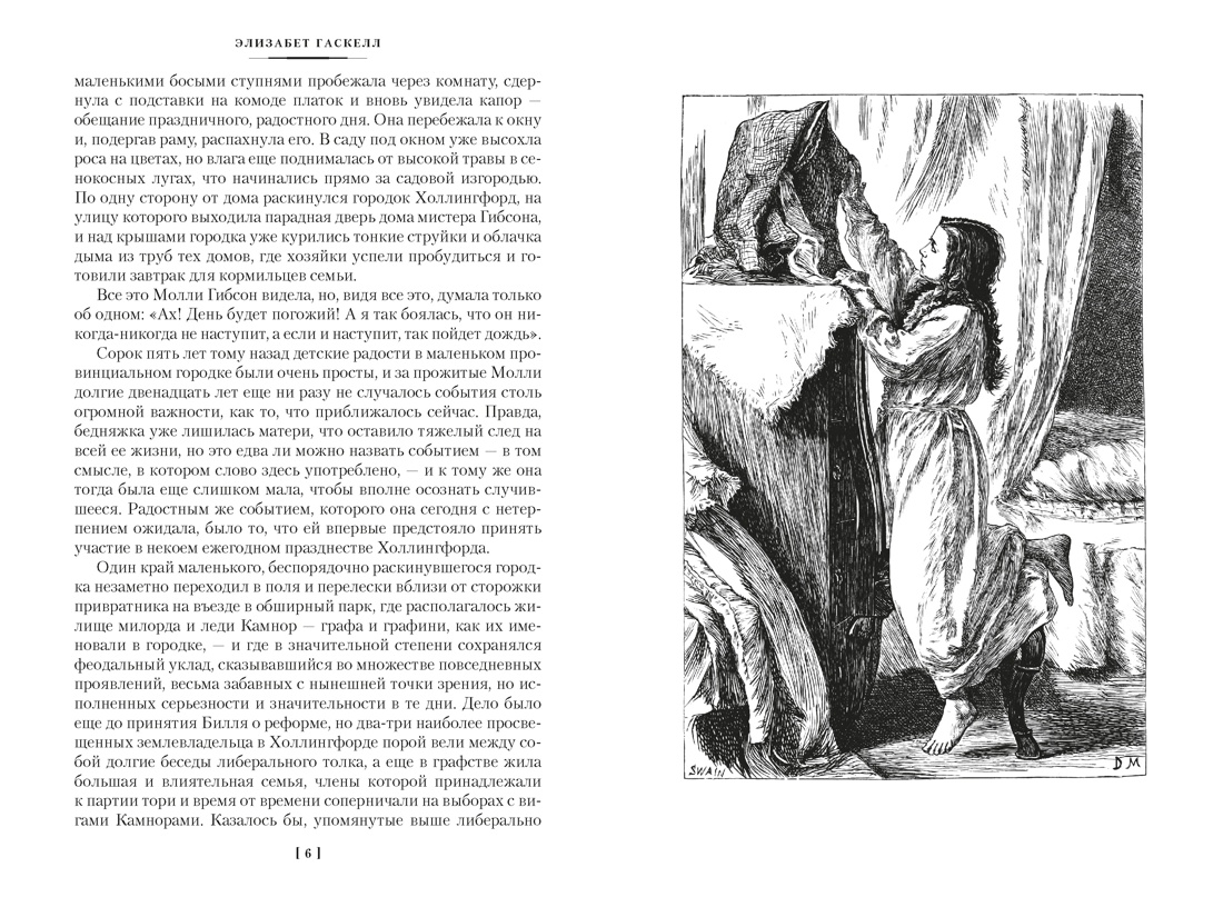 Жены и дочери (с иллюстрациями), Отрывок из книги