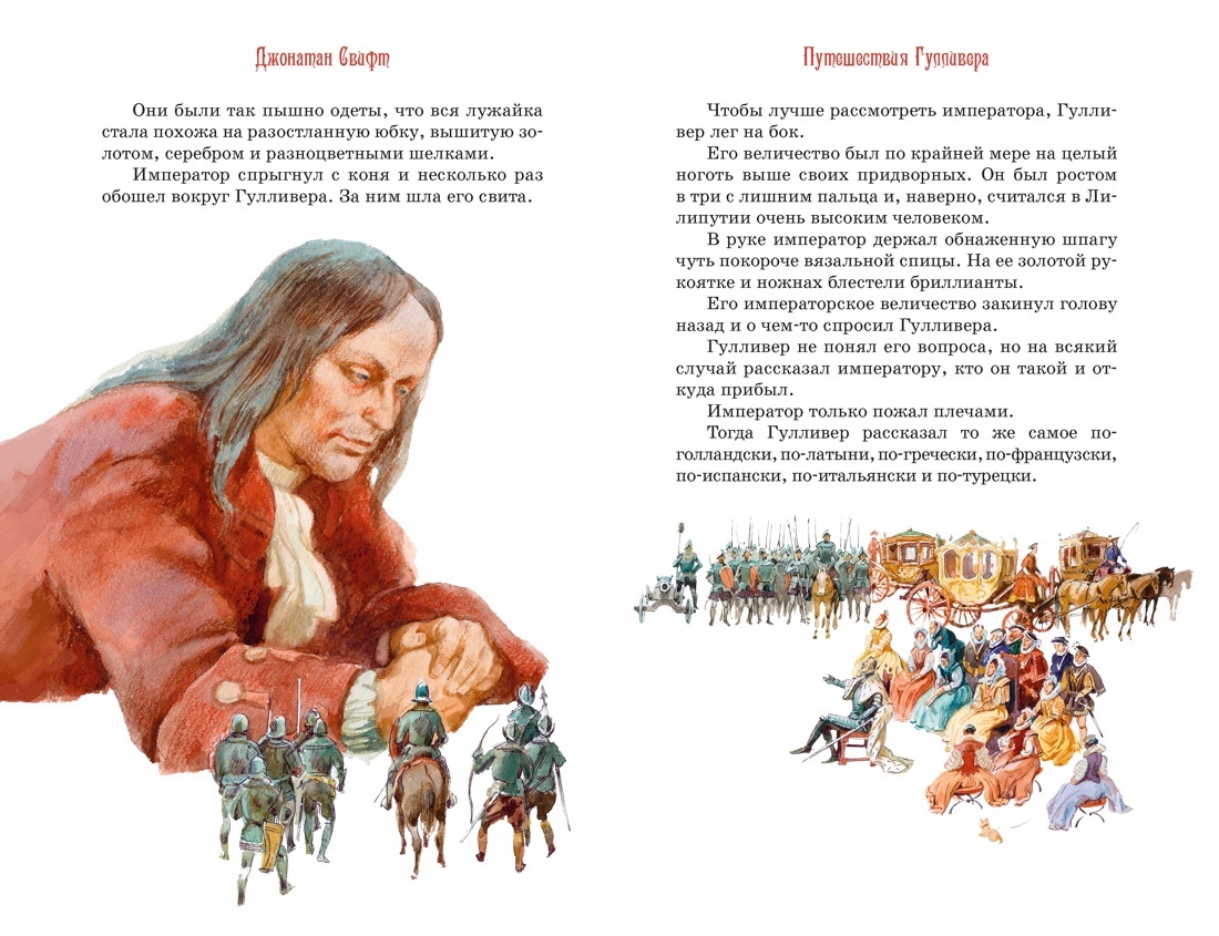 Путешествия Гулливера, Отрывок из книги