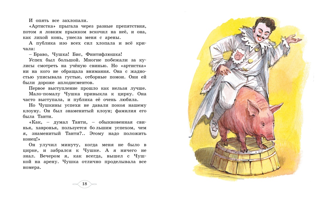 Мои звери, Отрывок из книги