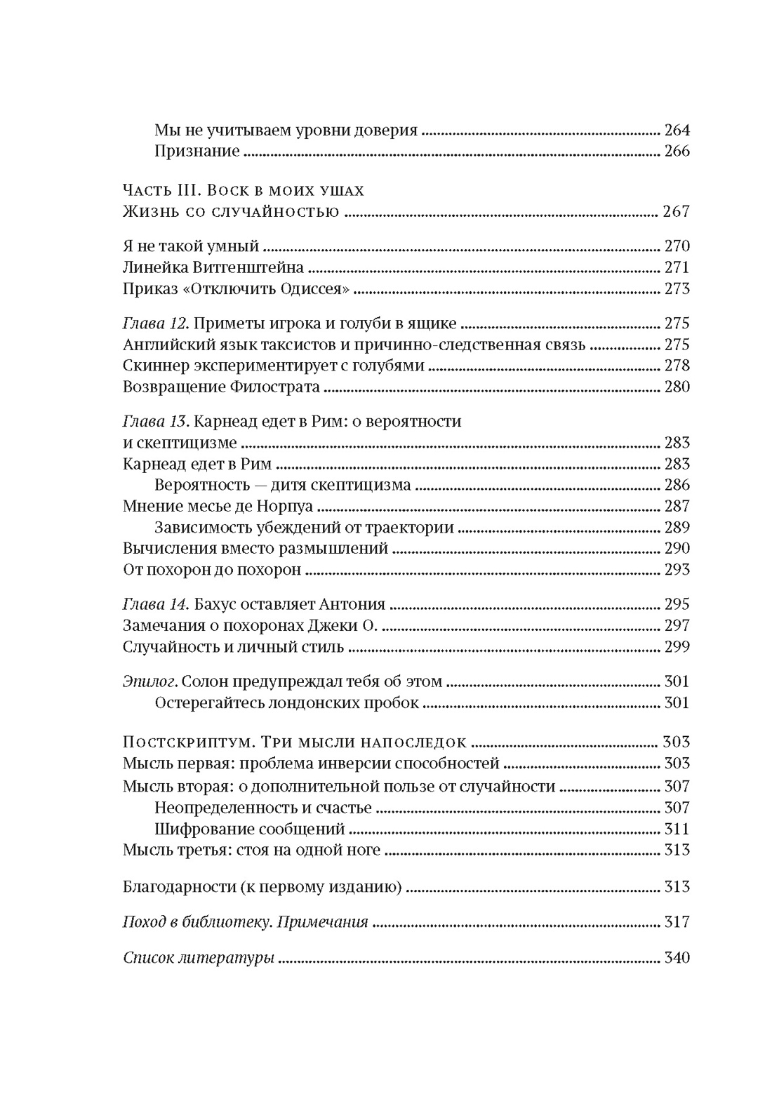 Одураченные случайностью. О скрытой роли шанса в бизнесе и в жизни, Отрывок из книги