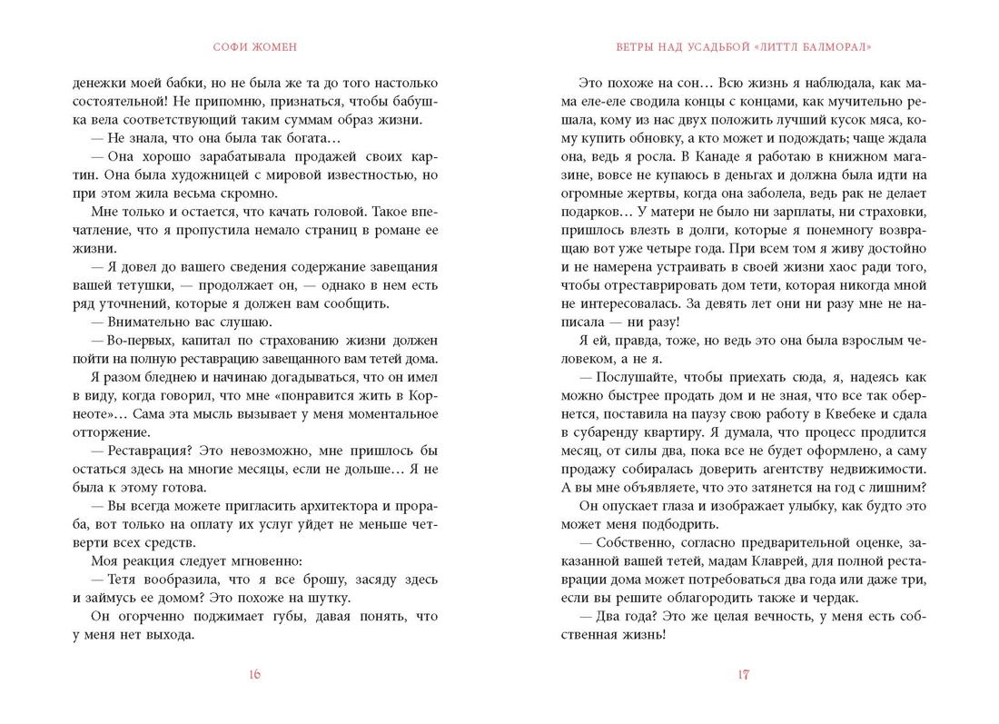 Ветры над усадьбой «Литтл Балморал», Отрывок из книги
