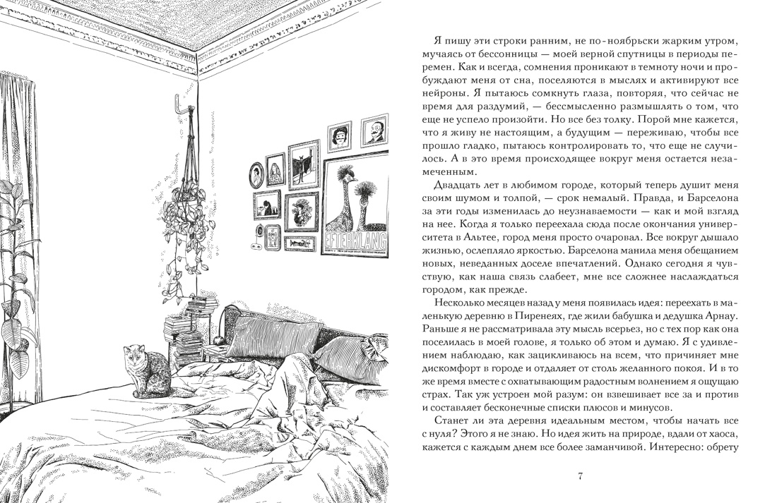 Утешение природой, Лаура Агусти