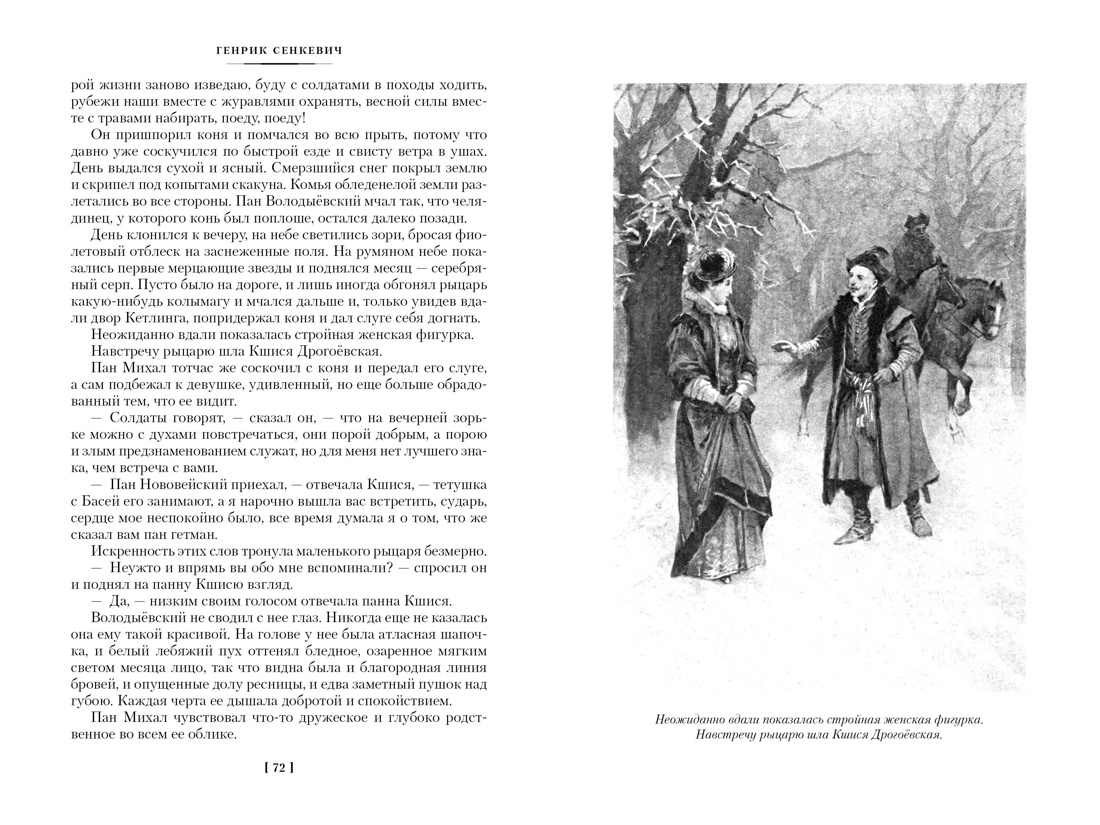 Сенкевич. Огнем и мечом(ил. В. Черны). Комплект из 3-х книг, Отрывок из книги