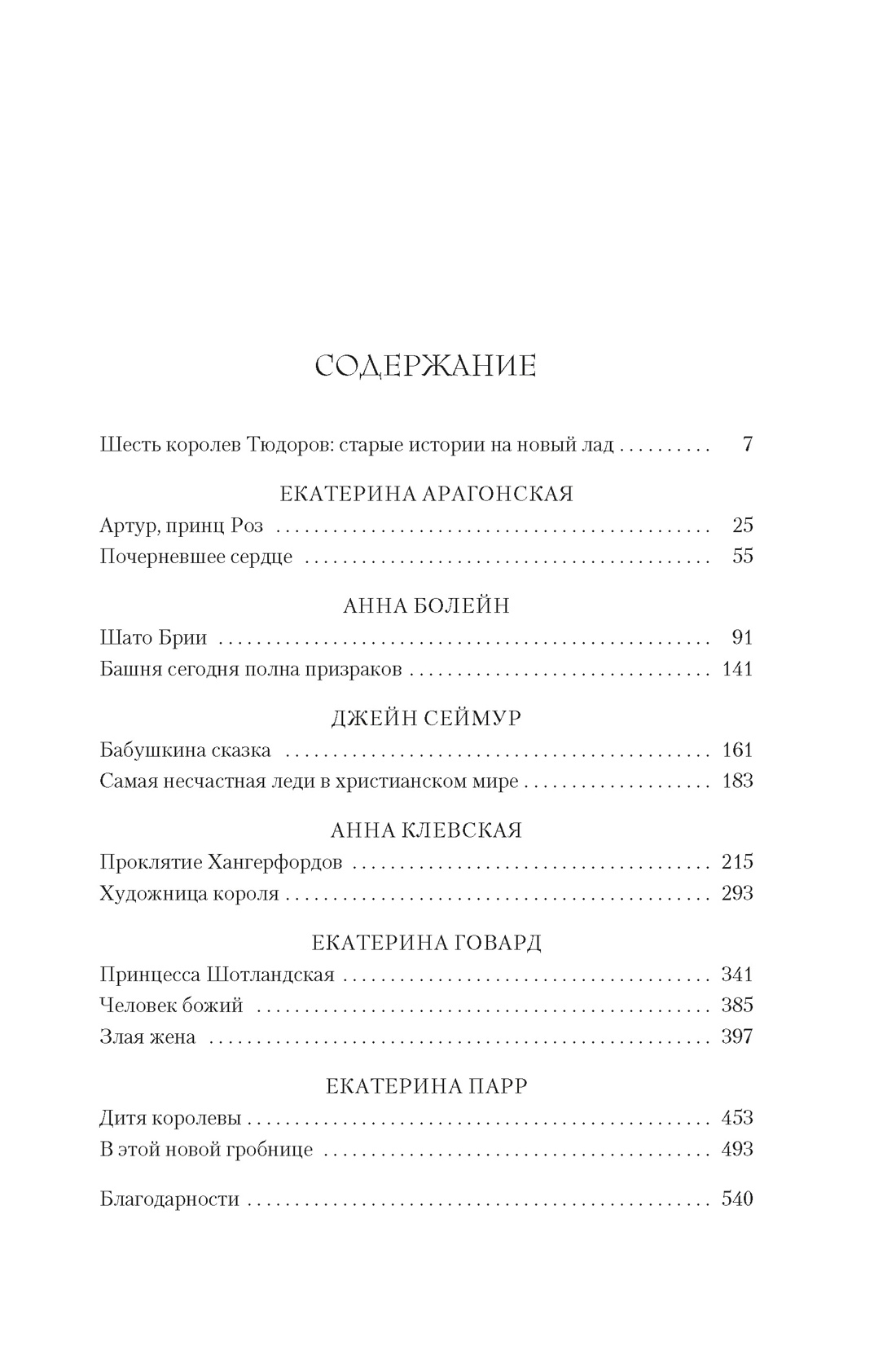 В тени королев: истории из жизни двора Тюдоров, Элисон Уэйр
