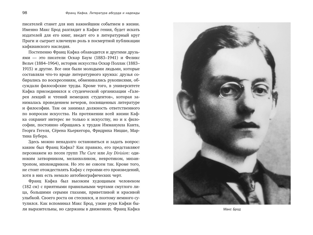 Франц Кафка: литература абсурда и надежды. Путеводитель по творчеству, Отрывок из книги