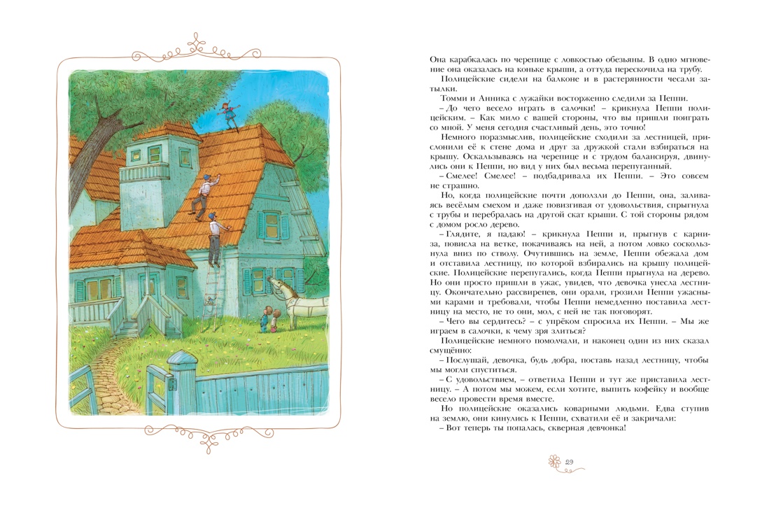 Пеппи Длинныйчулок, Отрывок из книги