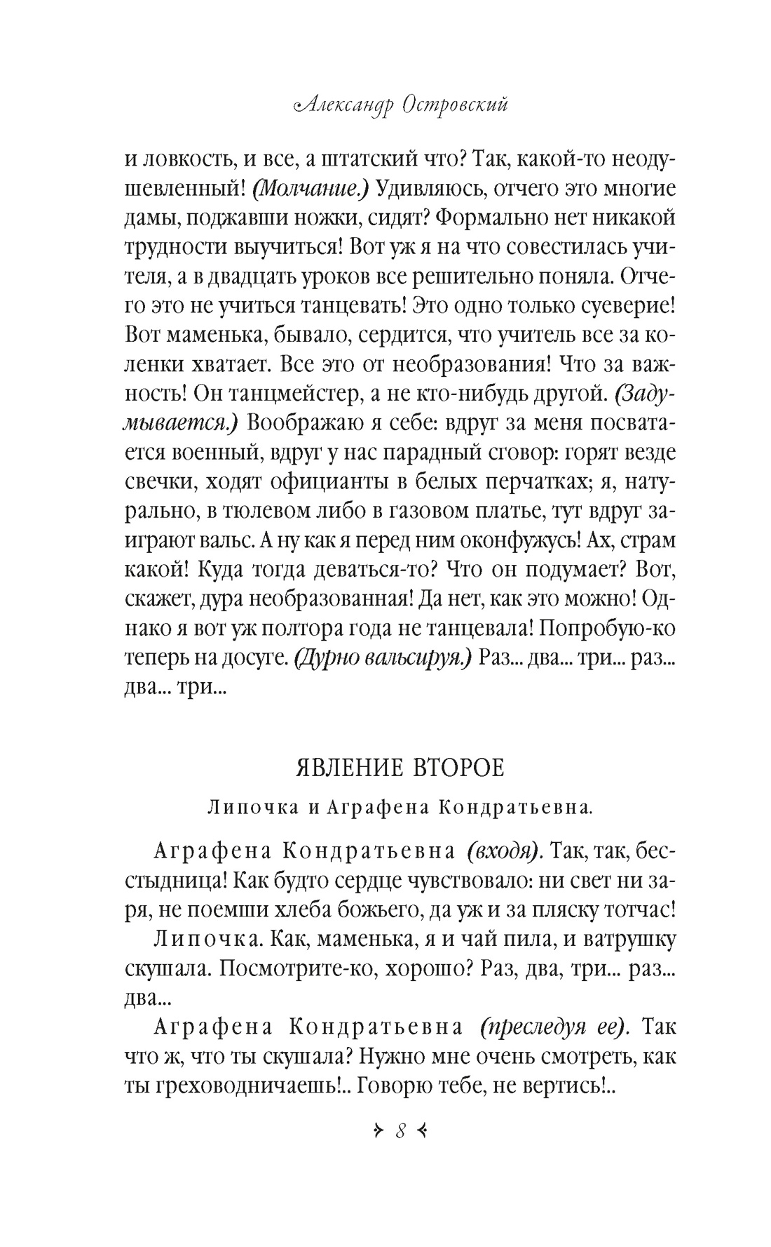 Гроза. Бесприданница. Лес, Отрывок из книги