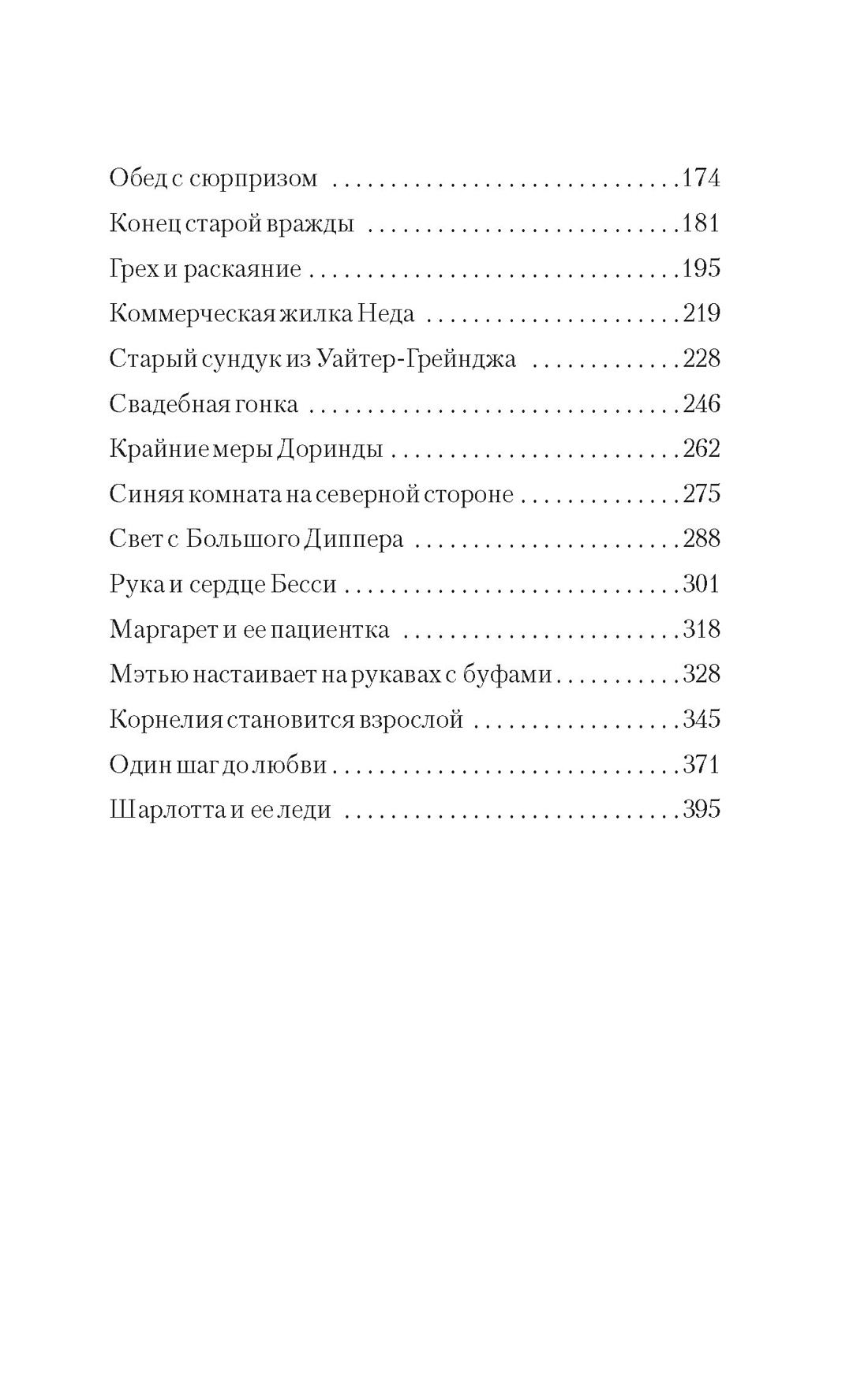 Зимние истории (подарочное издание), Отрывок из книги