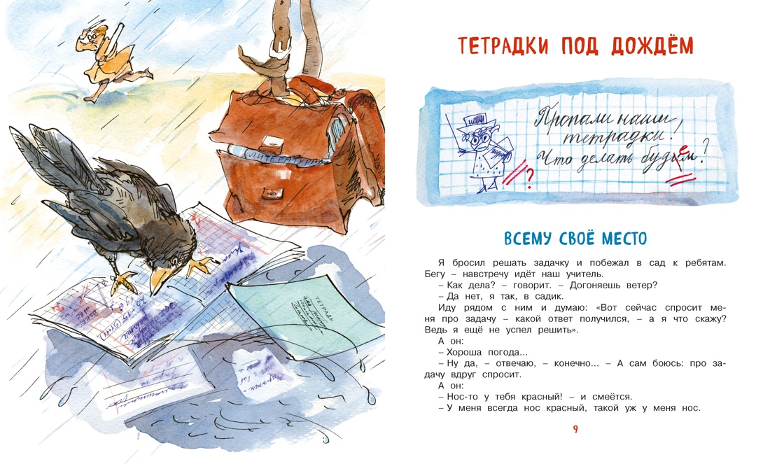 Карусель в голове, Отрывок из книги