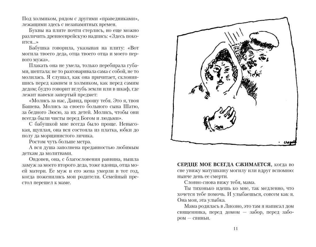 Моя жизнь, Отрывок из книги