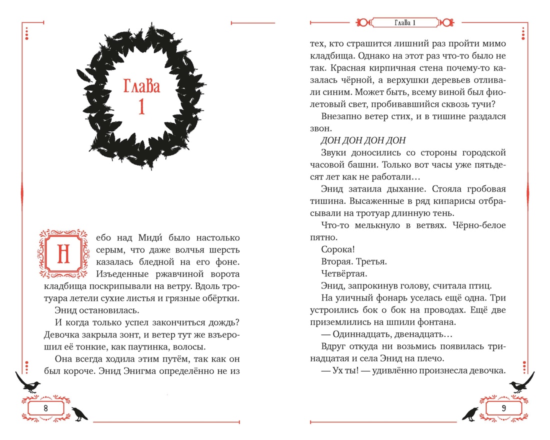 Сон о тринадцати сороках, Отрывок из книги