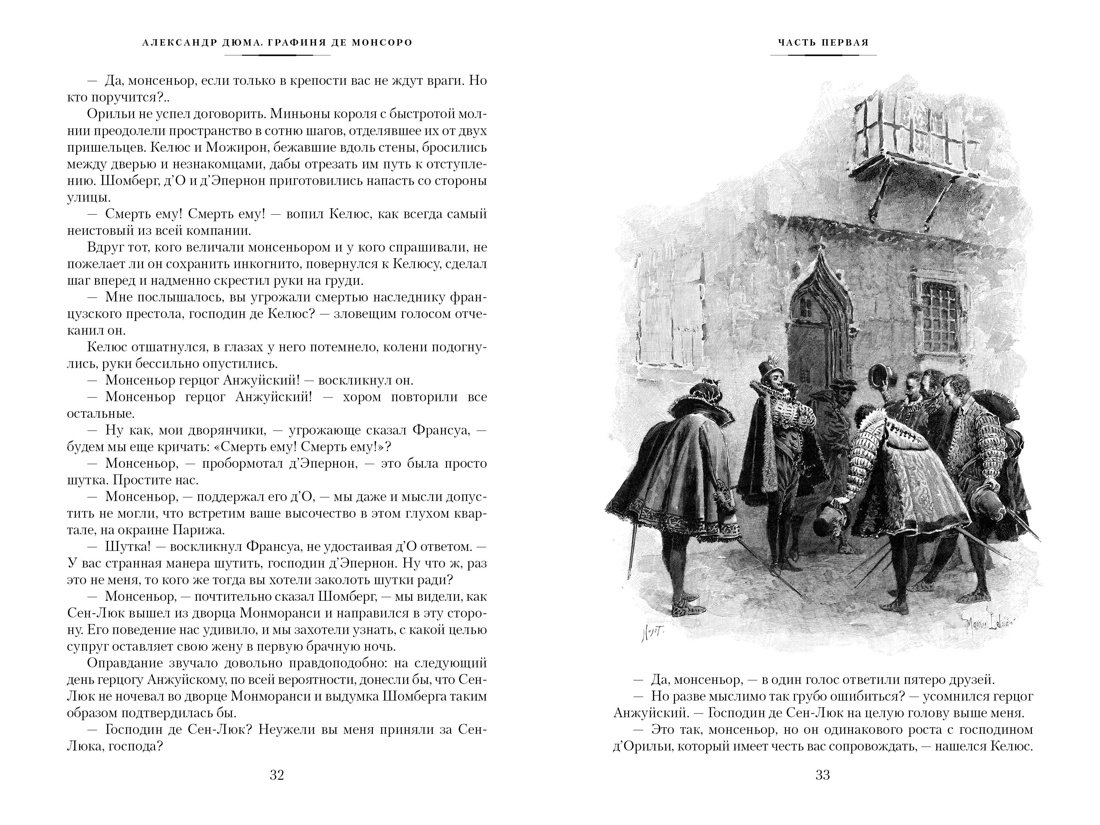 Графиня де Монсоро, Отрывок из книги