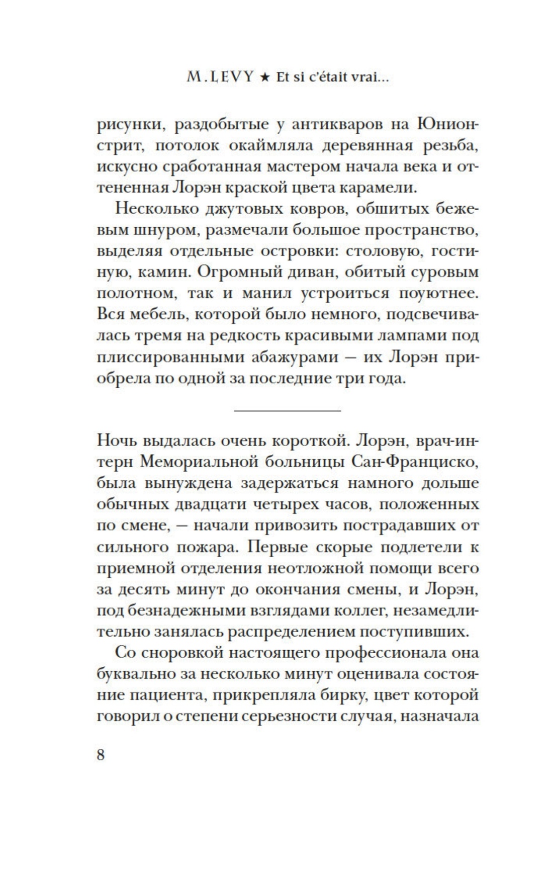 Леви. Сильнее, чем любовь. Комплект из 2-х книг, Отрывок из книги
