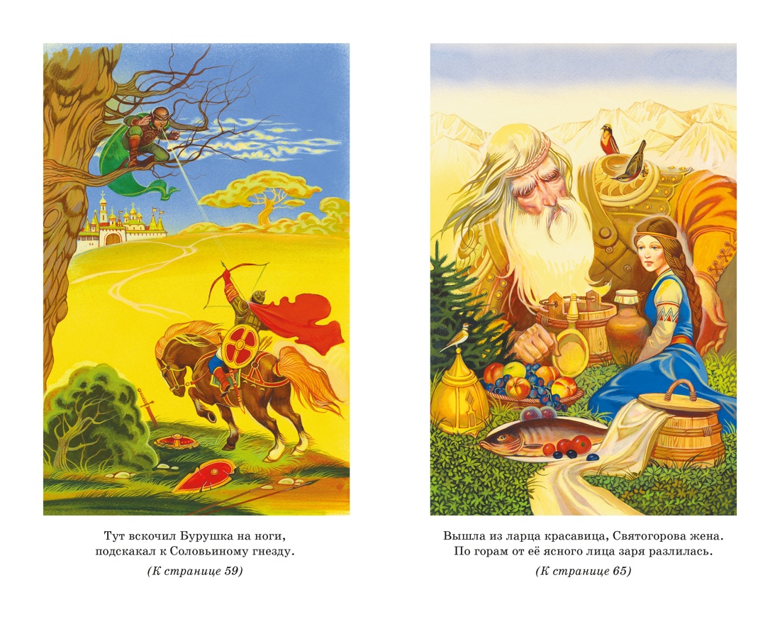 Илья Муромец и Соловей-разбойник. Былины, Отрывок из книги