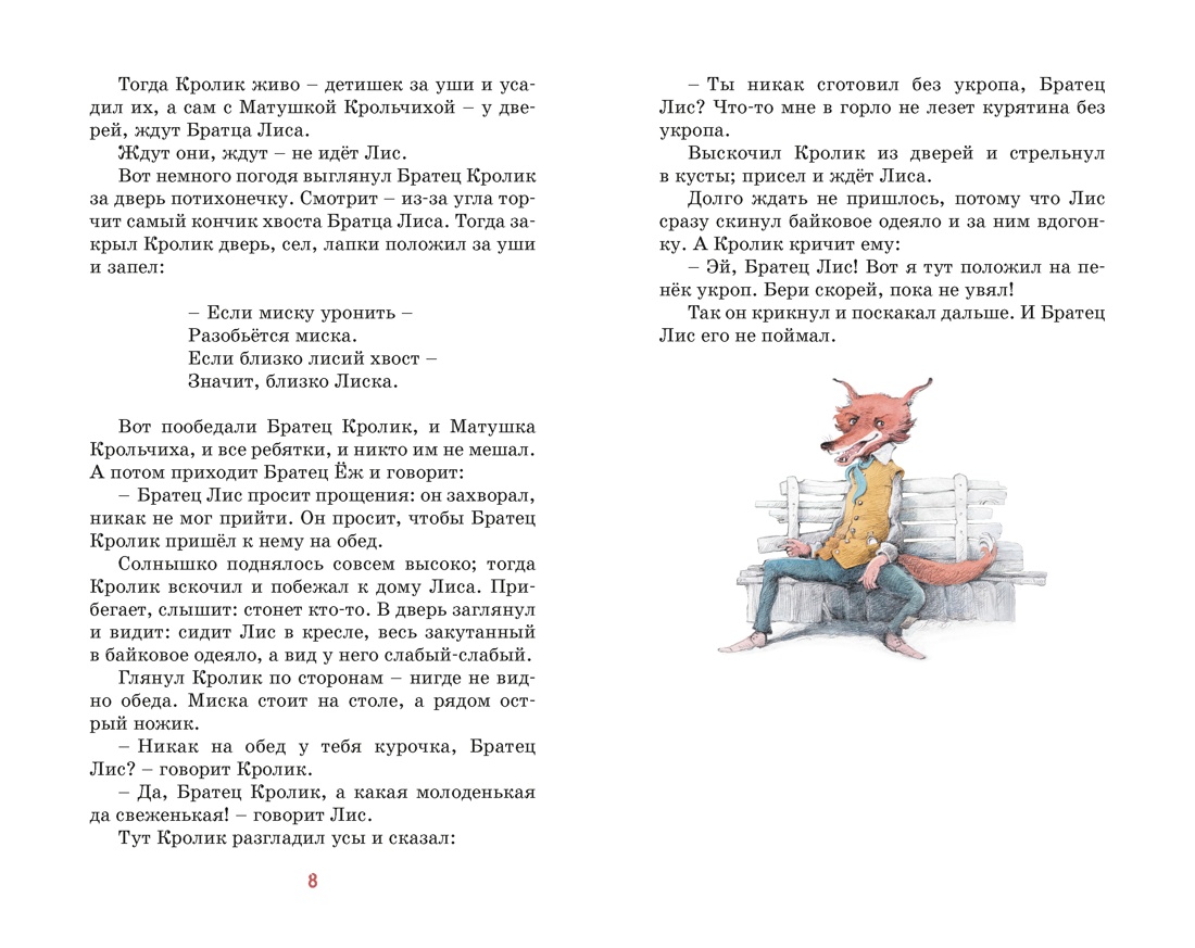 Сказки дядюшки Римуса, Отрывок из книги