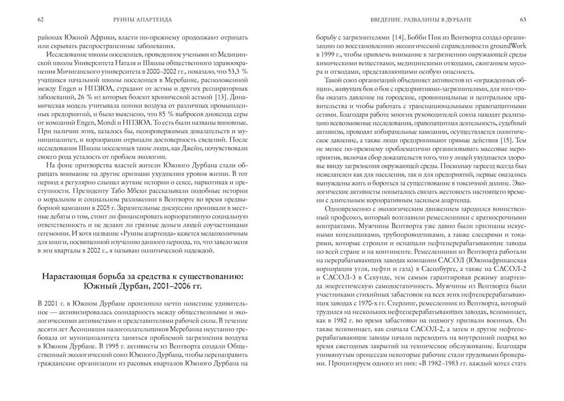 Руины апартеида: Сопротивление и надежда в эпоху расового угнетения, Отрывок из книги