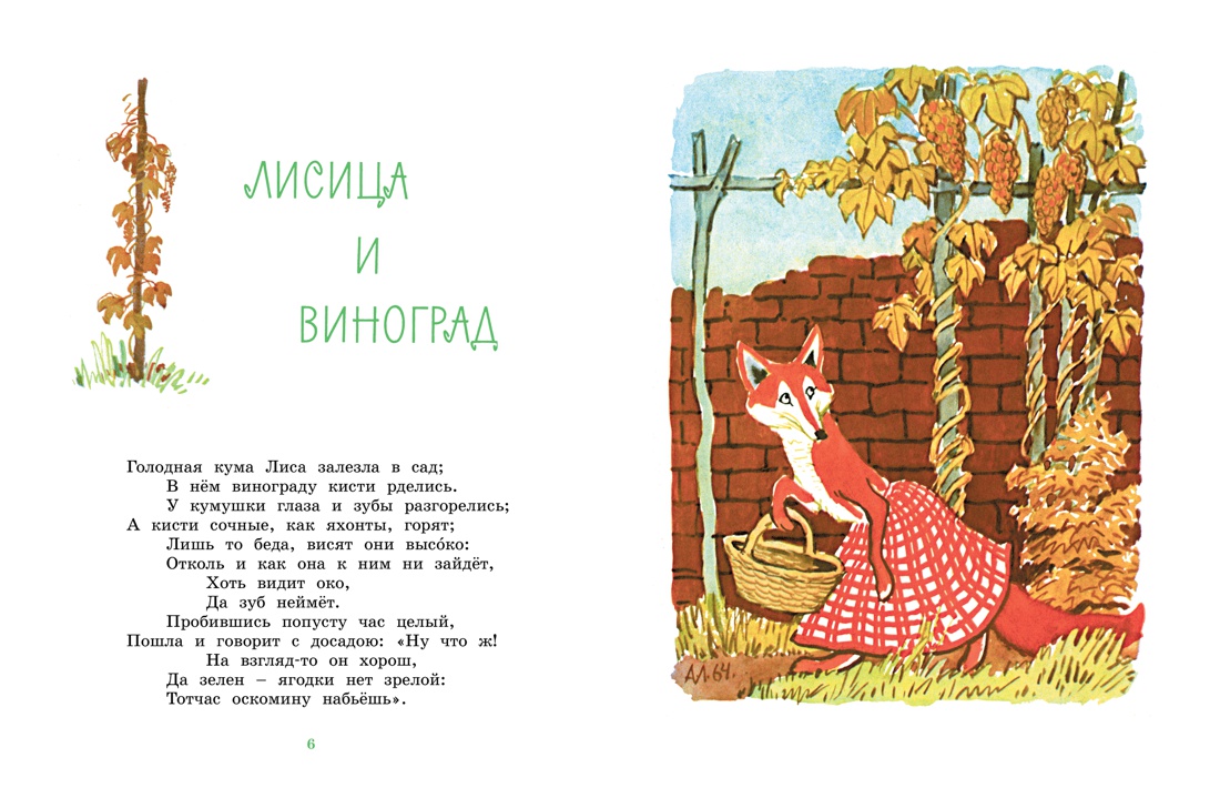 Басни (Любимые сказки), Отрывок из книги