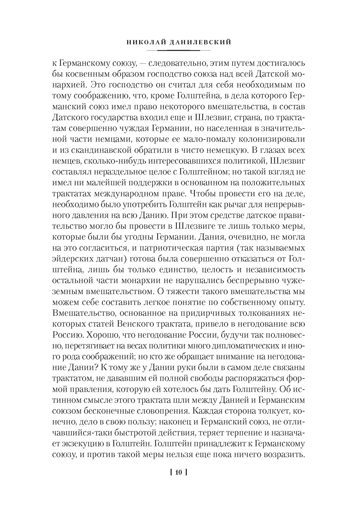 Россия и Европа, Отрывок из книги