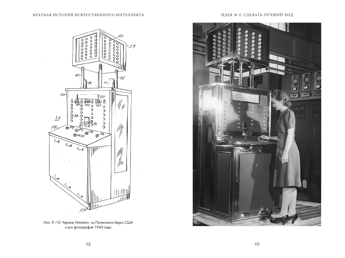 Искусственный интеллект: Краткая история будущего, Отрывок из книги