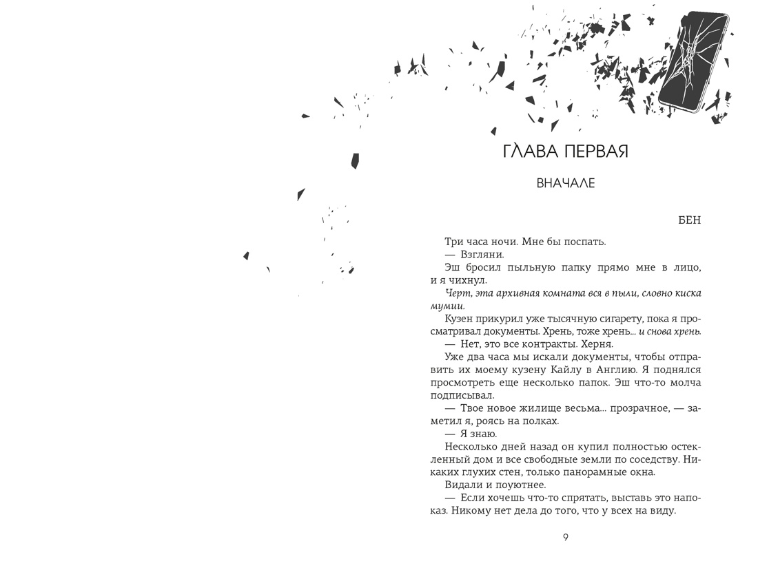 Невольница. Книга 1.5, Отрывок из книги