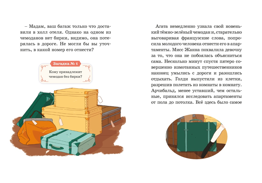 Тайны Парижской оперы. Дело №2, Отрывок из книги