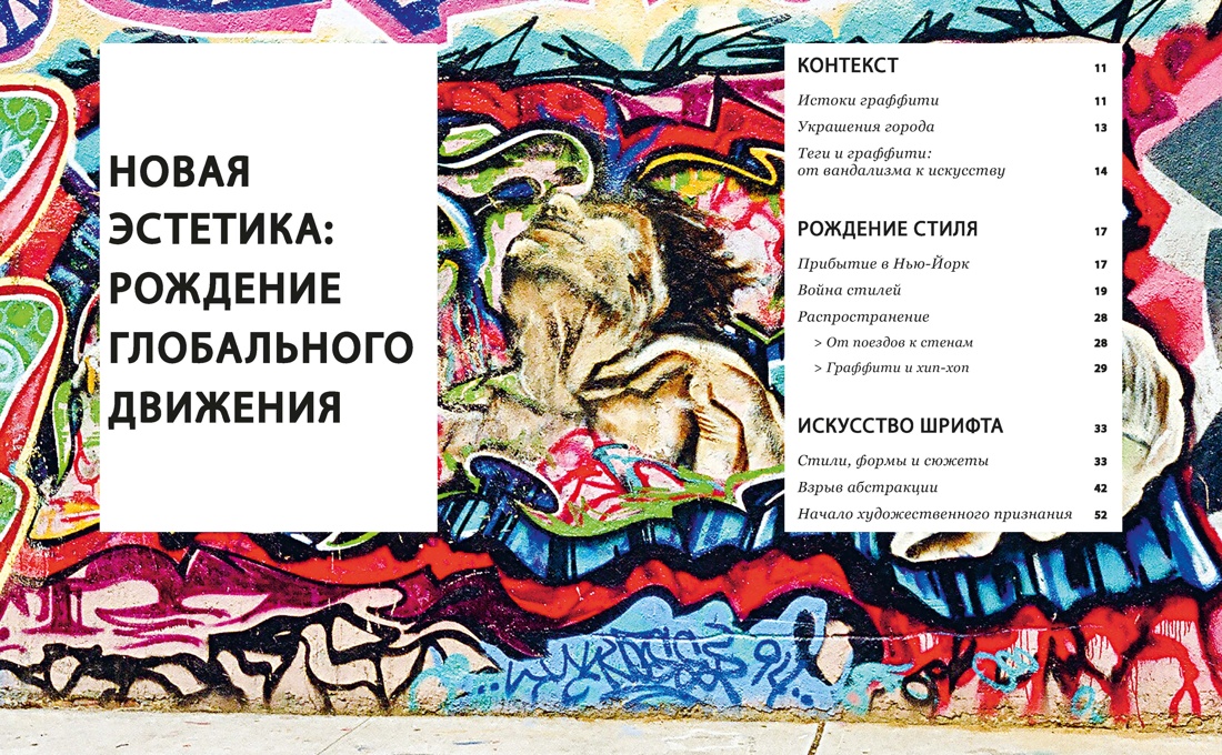 Стрит-арт: От Баския до Бэнкси, Отрывок из книги