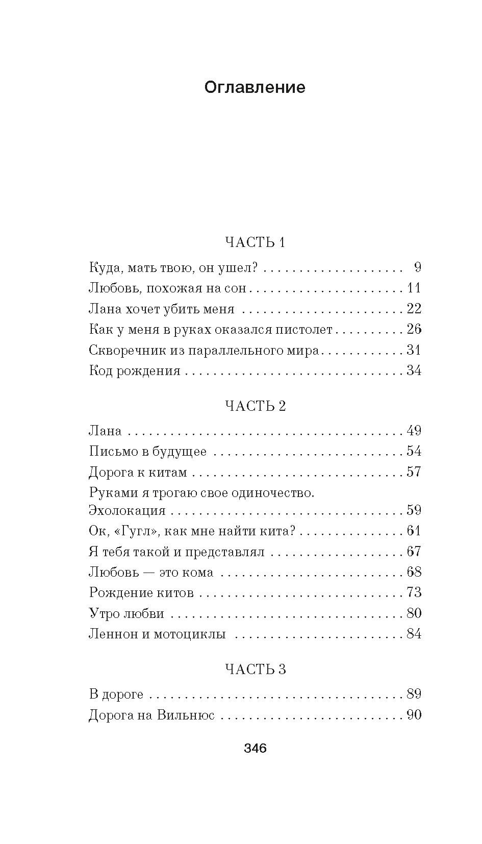 Электрические киты, Александр Касаверде