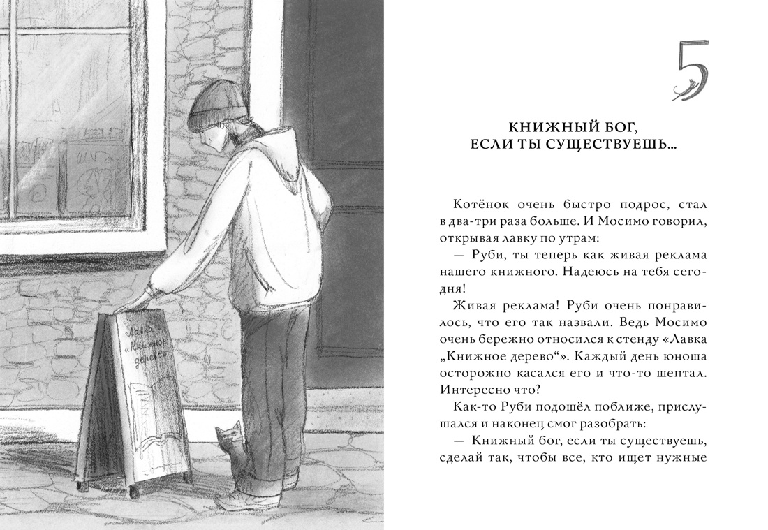 Котёнок Руби из книжной лавки. Книга 1, Отрывок из книги